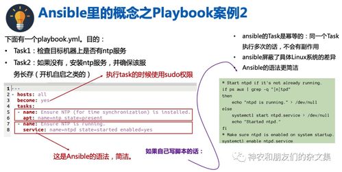 邊緣設備、系統與計算雜談 Ansible學習與零售環境中的軟硬件協同