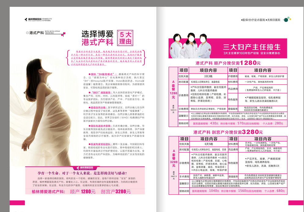 產(chǎn)科雜志彩頁圖文設(shè)計 視覺敘事與專業(yè)傳達(dá)的藝術(shù)